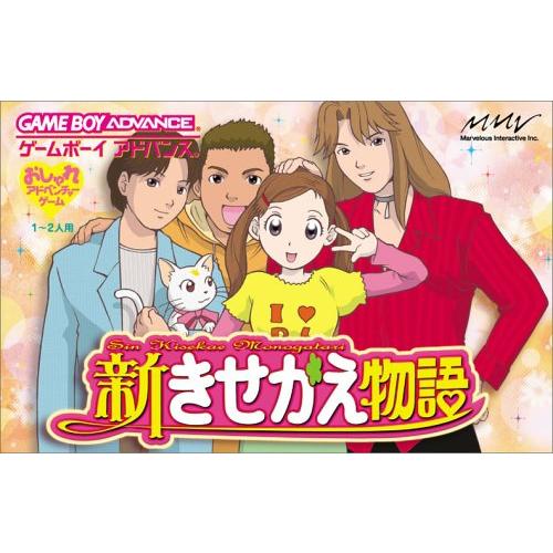 新きせかえ物語［GAMEBOY ADVANCE］(中古品)