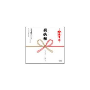 鋼鉄箱(メタルバコ) [DVD](中古品)