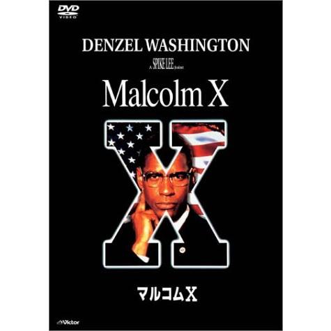 マルコムX [DVD](中古品)