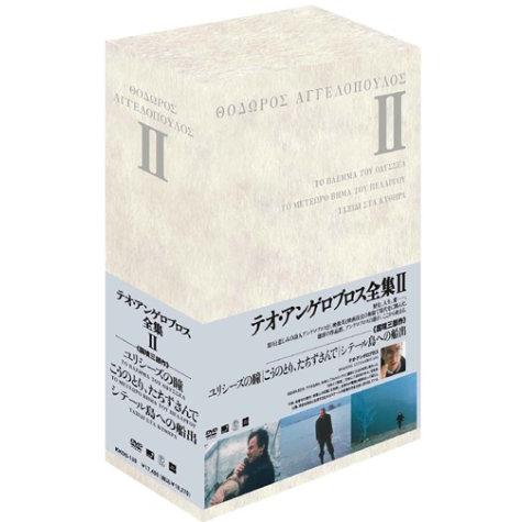 テオ・アンゲロプロス全集 DVD-BOX II (ユリシーズの瞳／こうのとり、たち (中古品)