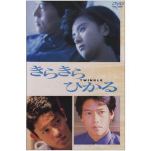 きらきらひかる [DVD] 薬師丸ひろ子 (出演...の商品画像