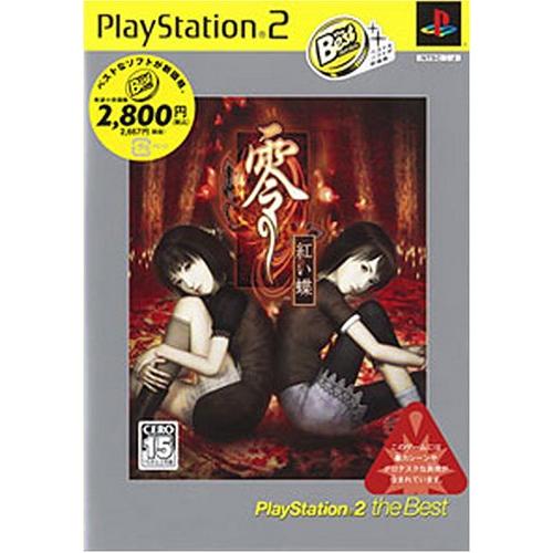 零 ~紅い蝶~ PlayStation 2 the Best(中古品)