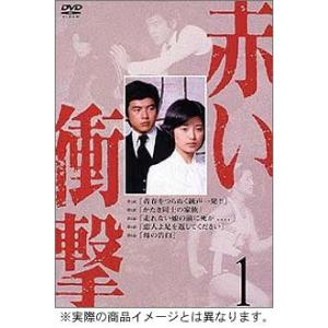 赤い衝撃 DVD BOX(中古品)