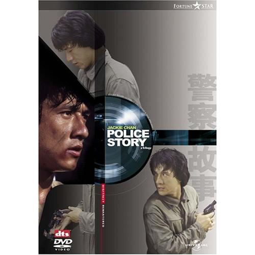 ポリス・ストーリー DVD-BOX ジャッキー・チェン(中古品)