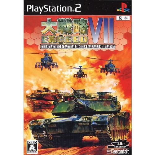 大戦略VII エクシード(中古品)