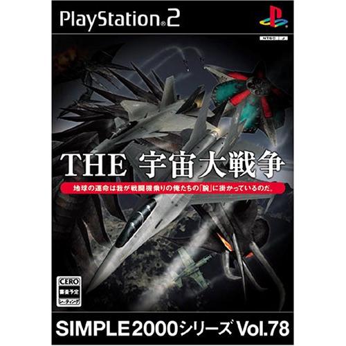 SIMPLE2000シリーズ Vol.78 THE 宇宙大戦争(中古品)