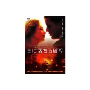 恋に落ちる確率 [DVD](中古品)