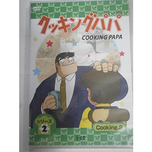 クッキングパパ 第2部 Vol.2 [DVD](中古品)