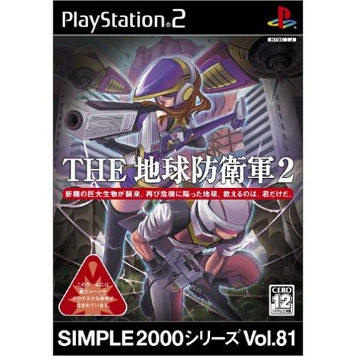 SIMPLE2000シリーズ Vol.81 THE 地球防衛軍2(中古品)