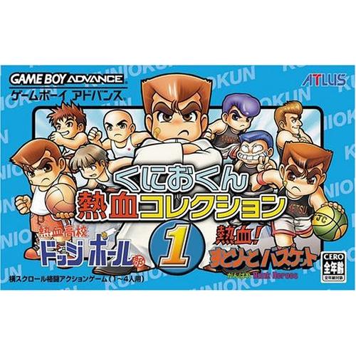 くにおくん 熱血コレクション1(中古品)