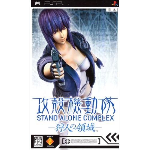 攻殻機動隊 STAND ALONE COMPLEX -狩人の領域- - PSP(中古品)