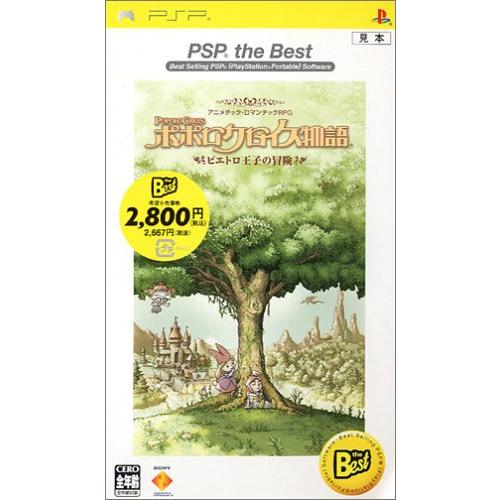 ポポロクロイス物語 ピエトロ王子の冒険 PSP the Best(中古品)