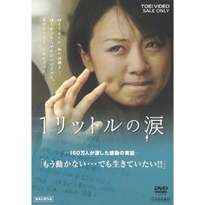 1リットルの涙 [DVD] 大西麻恵(中古品)｜natsumestore