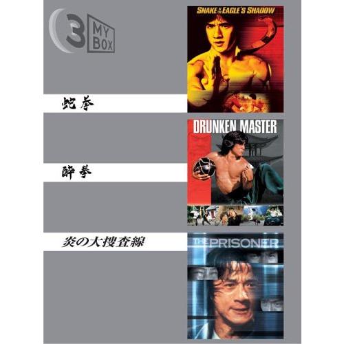 3MY BOX ジャッキー・チェンパック [DVD](中古品)