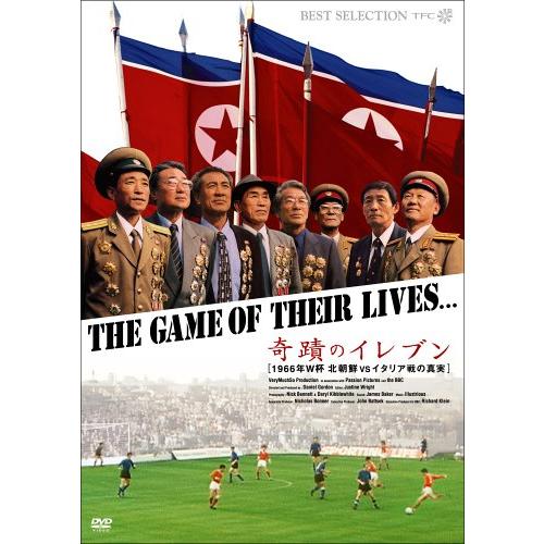 奇蹟のイレブン 1966年W杯 北朝鮮VSイタリア戦の真実 [DVD](中古品)