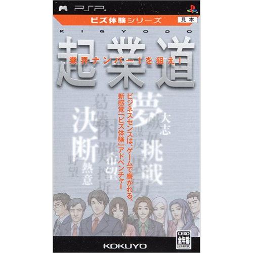 ビズ体験シリーズ 起業道 - PSP(中古品)