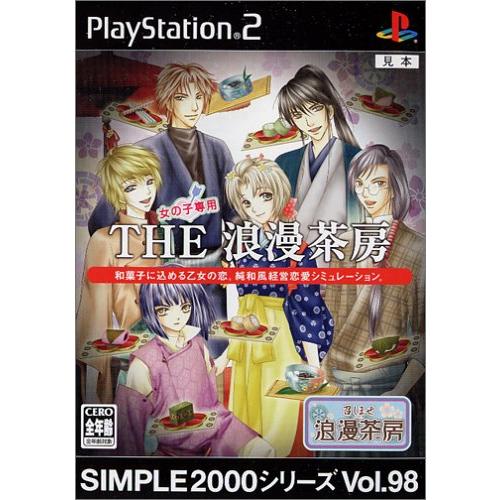SIMPLE 2000シリーズ Vol.98 THE浪漫茶房(中古品)