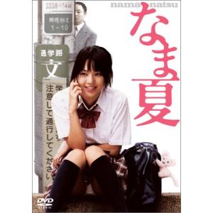 なま夏 [DVD] 蒼井そら (出演), 三島ゆたか (出演), 吉田恵輔 (監督)(中古品)