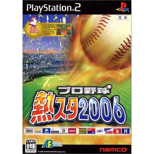 プロ野球 熱スタ2006(中古品)
