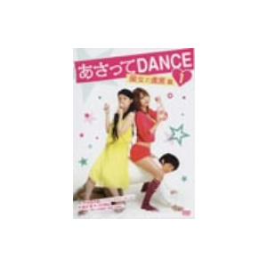 あさってDANCE vol.1 [DVD](中古品)