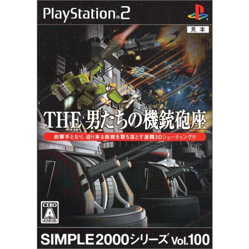 SIMPLE2000シリーズ Vol.100 THE 男たちの機銃砲座(中古品)