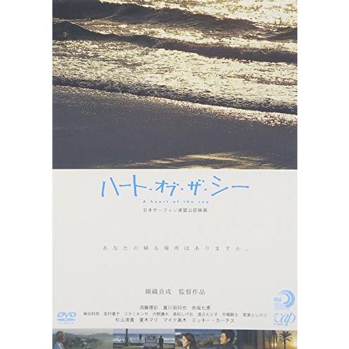 ハート・オブ・ザ・シー [DVD] 須藤理彩 (出演), 黄川田将也 (出演), 錦織 (中古品)