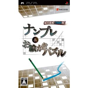 ナンプレ&お絵かきパズル - PSP(中古品)