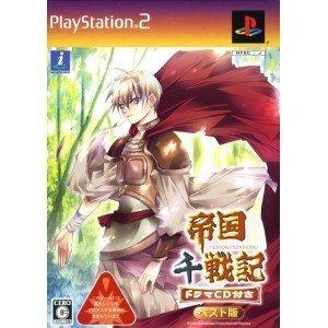 帝国千戦記 ベスト版(オリジナルドラマCD同梱) [PS2](中古品)