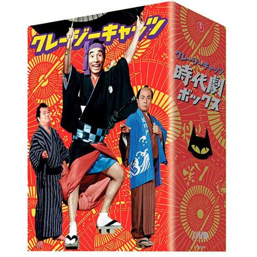 クレージーキャッツ 豪華絢爛 時代劇ボックス [DVD] 植木等 (出演), 古澤憲(中古品)