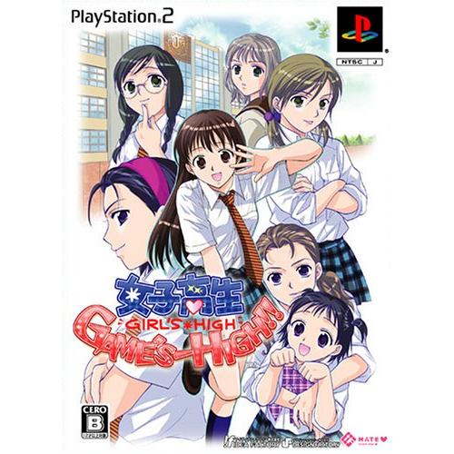 女子高生 GAME&apos;S-HIGH!!(限定版) - PS2 [PS2](中古品)