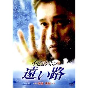 遠い路 [DVD](中古品)｜natsumestore