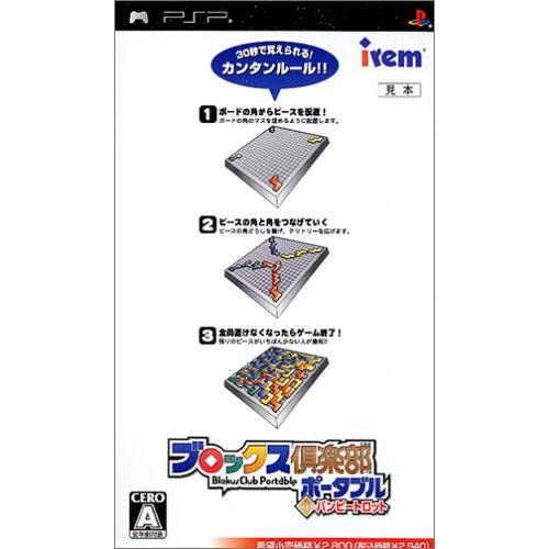 ブロックス倶楽部ポータブル withバンピートロット - PSP(中古品)