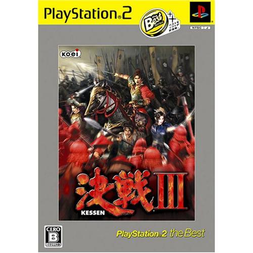 決戦III PlayStation 2 the Best [PS2](中古品)