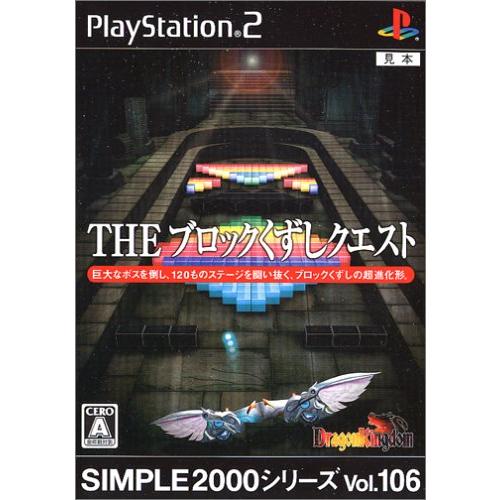 SIMPLE2000シリーズ Vol.106 THEブロックくずしクエスト~DragonKingdo...