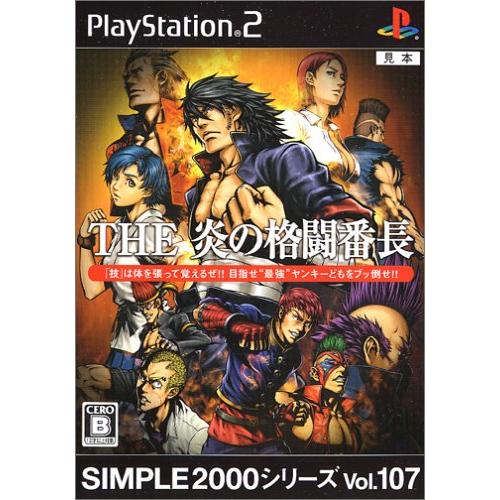 SIMPLE2000シリーズ Vol.107 THE 炎の格闘番長 [PS2](中古品)