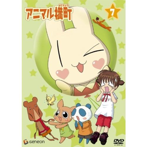 アニマル横町 7 [DVD](中古品)