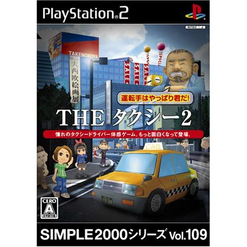 SIMPLE2000シリーズ Vol.109 THEタクシー2 ~運転手はやっぱり君だ~ [PS2]...