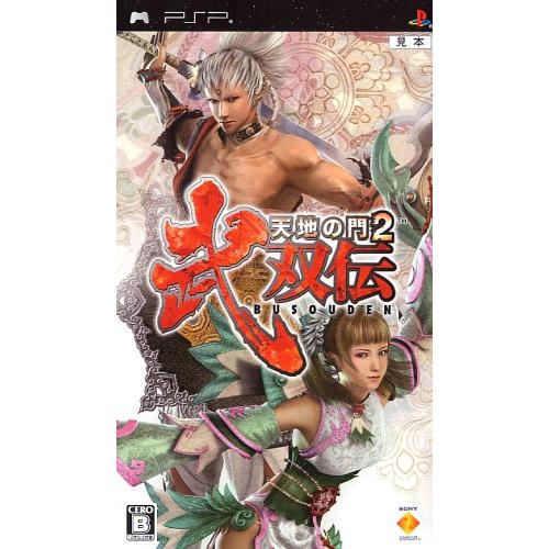 天地の門2 武双伝 - PSP(中古品)