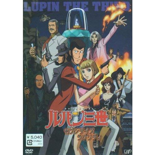 TVスペシャル ルパン三世 セブンデイズ・ラプソディ 通常版 [DVD](中古品)