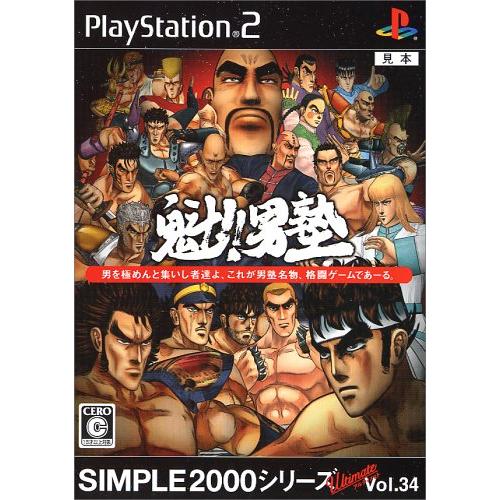 SIMPLE2000シリーズ Ultimate Vol.34 魁!!男塾 [PS2](中古品)