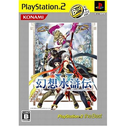 幻想水滸伝V Play Station2 the Best [PS2](中古品)