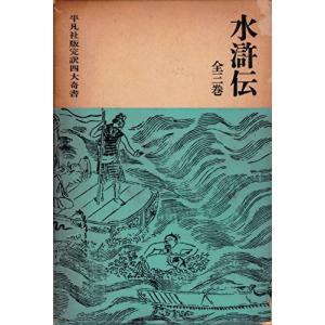 送料無料 楊令伝 全15巻 北方謙三(水滸伝 三国志著者) 中古歴史小説