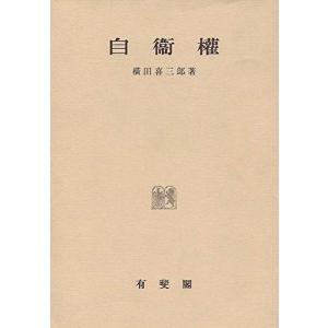 自衛権 (1951年)(中古品)