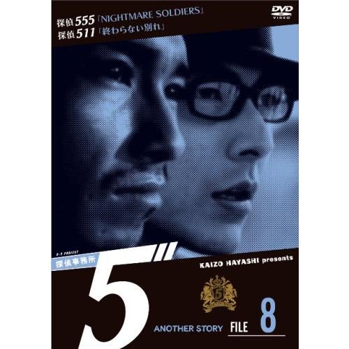 探偵事務所5” Another Story File 8 [DVD](中古品)
