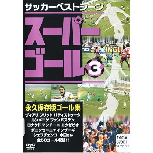 スーパーゴール200 3 [DVD](中古品)