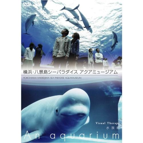 NHKDVD 水族館~An Aquarium~ 横浜・八景島シーパラダイス アクアミュージア(中古品...