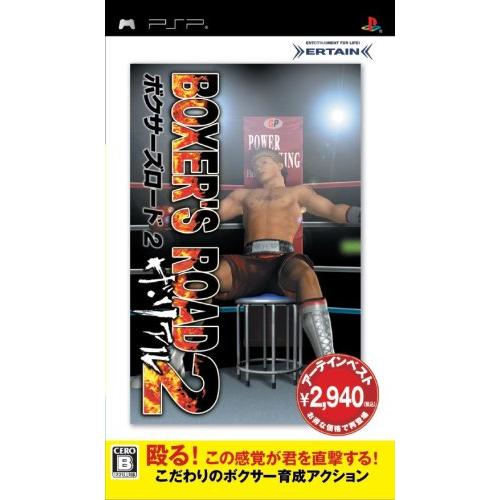 ボクサーズロード2 ザ・リアル アーテインベスト - PSP(中古品)