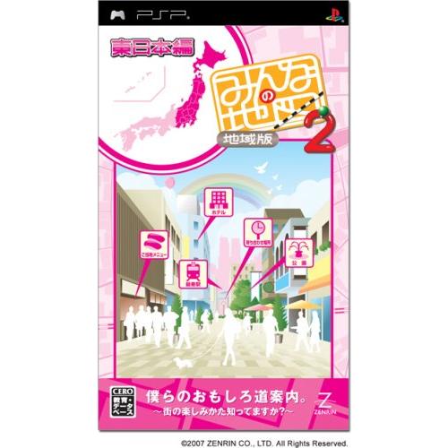 みんなの地図2 地域版 東日本編 - PSP(中古品)
