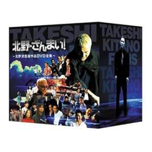 北野・ざんまい! ~北野武監督作品DVD全集~ [DVD] 北野武(中古品)