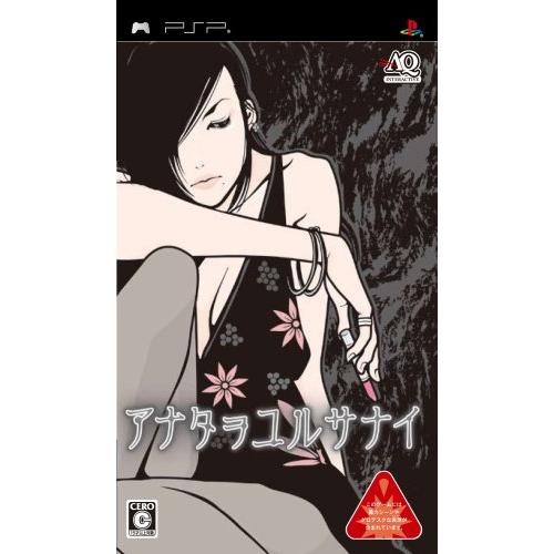 アナタヲユルサナイ - PSP(中古品)